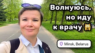 🙀 5. Волнуюсь, но иду к врачу разбираться с шишкой. Я не хочу как все. Мысли про работу и Ютуб.