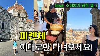🇮🇹ep.2 피렌체 일정 공유ㅣ맛집 핫플ㅣ더몰 피렌체ㅣ우피치 미술관ㅣ미켈란젤로 언덕ㅣ소매치기 당한 썰ㅣ숙소 추천