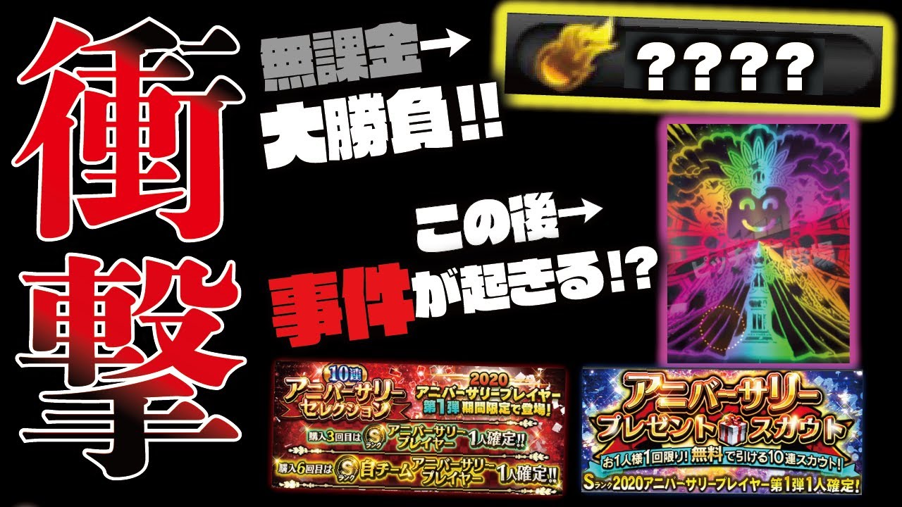 衝撃 新ガチャ演出で事件 そして大発狂 無課金で貯めたエナジーをアニバ第1弾に大放出した結果 プロスピa プロ野球スピリッツa Clay 1340 Youtube 衝撃 新ガチャ演出で事件 そして大発狂 無課金で貯めたエナジーをアニバ第1弾に大放出した結果 プロスピa プロ野球スピリッツa Clay 1340 Youtube