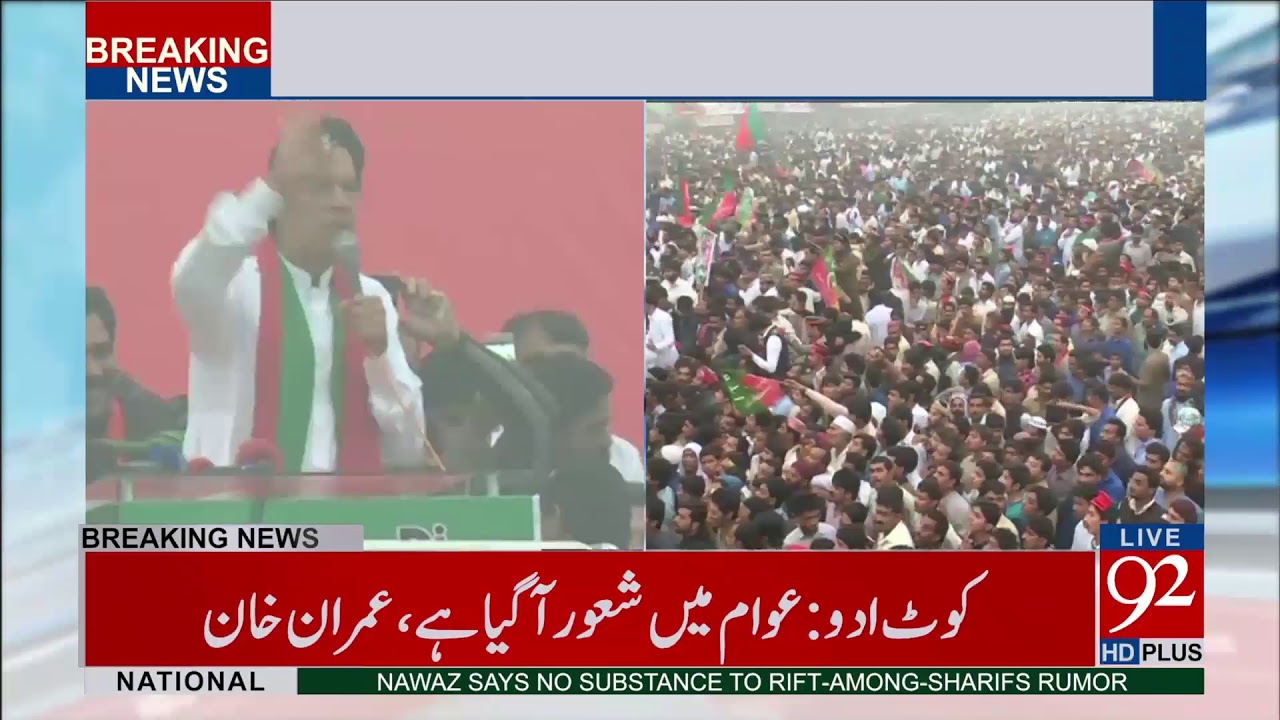 PTI Chairman Imran Khan Speech in Kot Adu - 03 November 2017 - 92NewsHDPlus