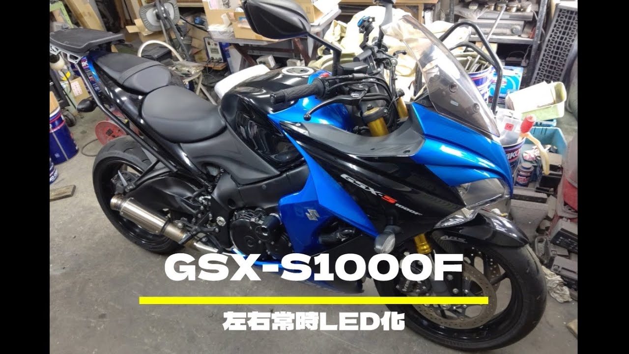 GSX-S1000F　PROTEC H7LED常時2灯化