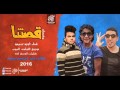 مهرجان قصتنا اوزة وتيتو توزيع عبدالله البوب 2016 