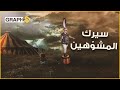 سيرك المشوهين أكثر القصص ألما قد تسمعها في حياتك بشر جعلوا تشوهات الإنسان سلعة للضحك والربح