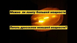 Можно ли ставить более мощную лампу в светильник меньшей мощности?