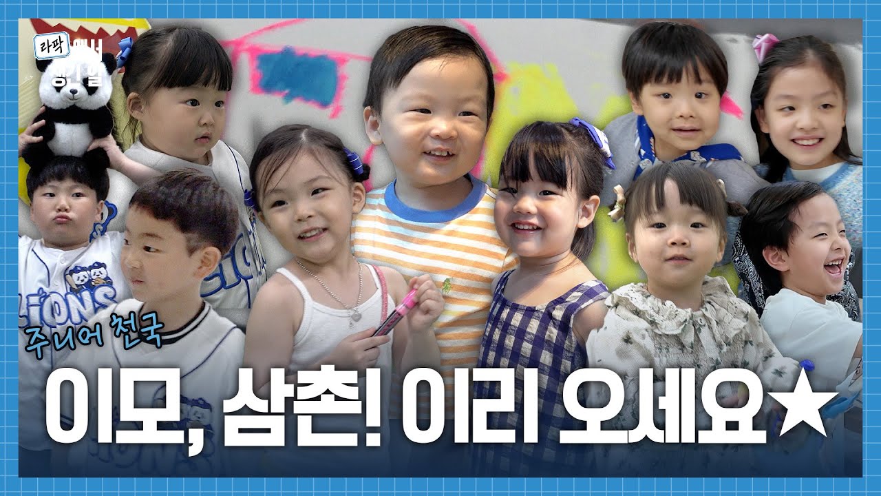 여기가 주니어 천국인가👶🏻✨ | 25 주니어 모음.zip2 #라팍에서생긴일