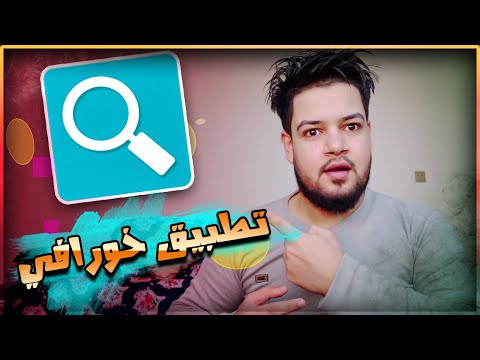 تطبيق جنوني للبحث عن الصور لهواتف الاندرويد اركان وناس