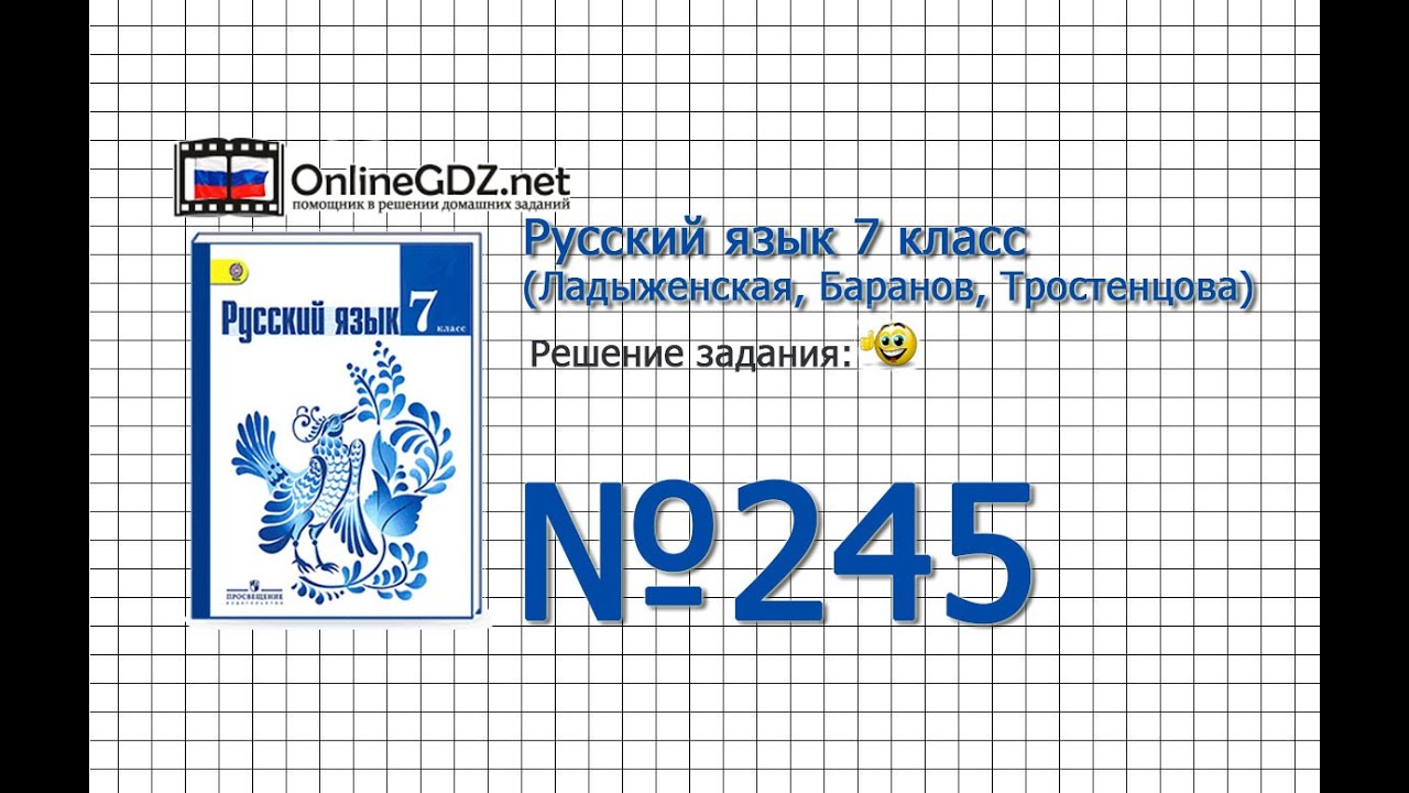 решебник по русскому 7 класс решебник баранов фгос