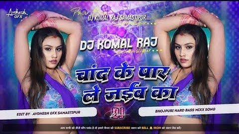 Aeke Raat Me Chand Ke Paar Le Jaiba Ka Dj  Remix Gana | DJ Dance Mix 2025 | Trending Bhojpuri Remix