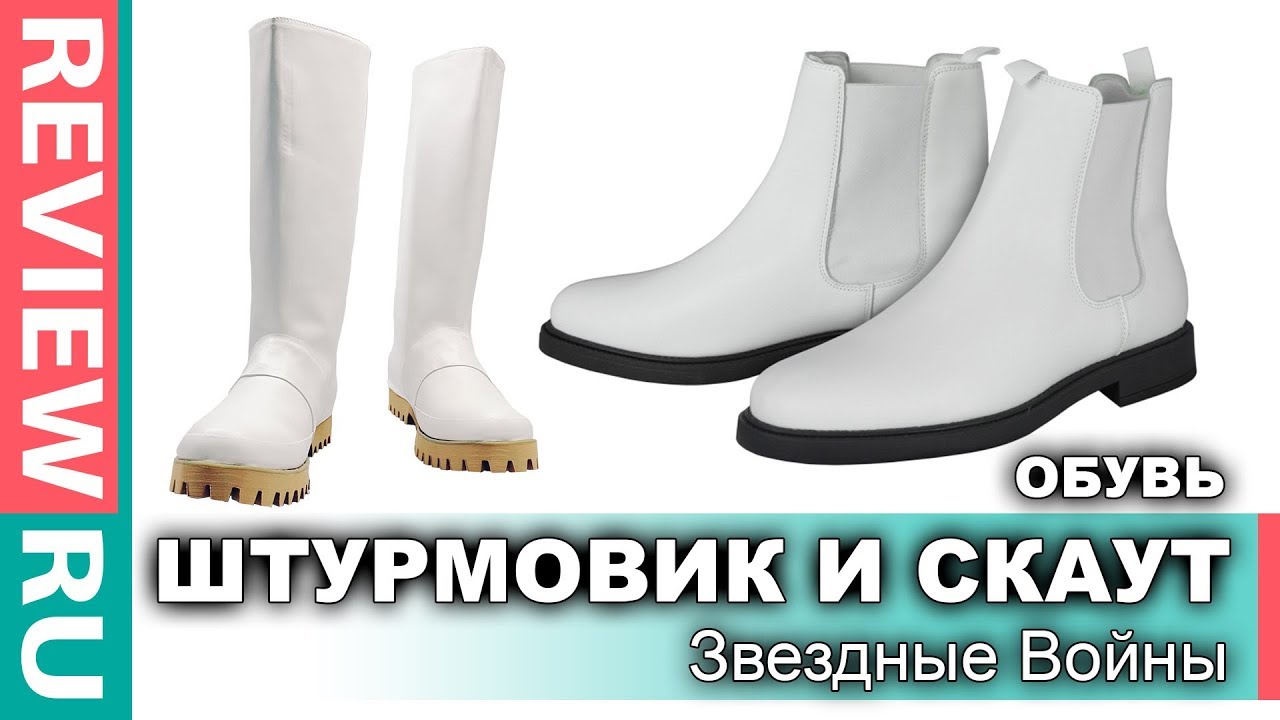 Обувь косплей 