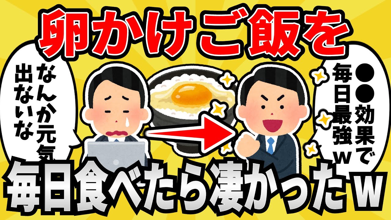 【完全食品】卵かけご飯を1ヵ月間毎日食べた驚きの結果ｗｗ【ゆっくり解説】【有益スレ】