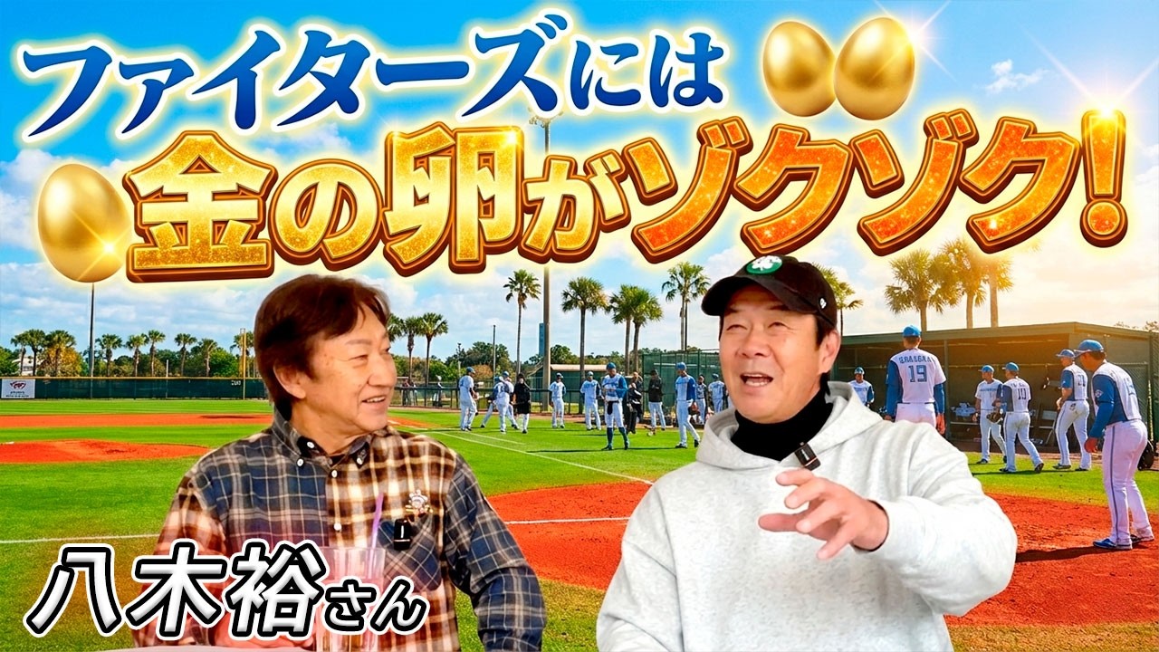 他球団で厄介だった選手は？【八木 裕さんコラボ２話】