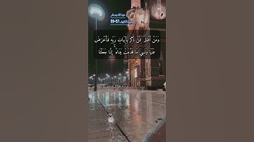 سورة الكهف الاية 57-59