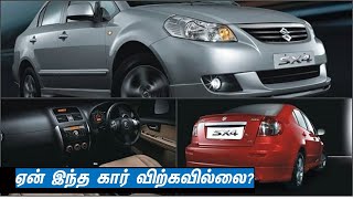 Men are back or failed?💥Maruti's Big sedan: SX4 | unknown cars Episode 013| Car info tamil