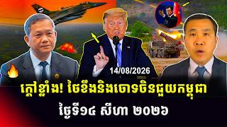Men Kimseng Talk Show | ថៃកំពុងពិចារណាទិញមីស៊ីលBrahMosពីឥណ្ឌា! តើអាចនាំឲ្យប្រកួតអាវុធនឹងកម្ពុជាទេ? screenshot 1