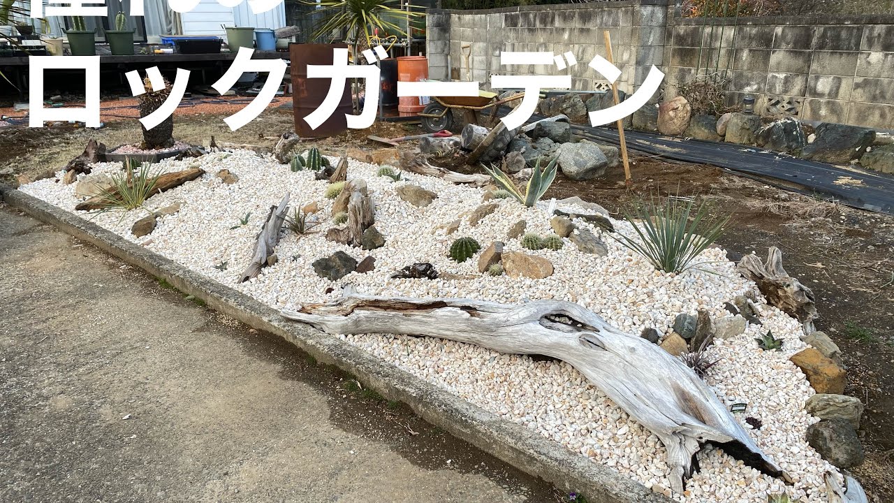 憧れのロックガーデン Youtube