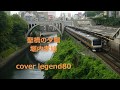 【聖橋の夕陽】 堀内孝雄 cover legend80