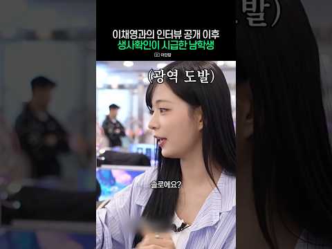 생사확인이 시급해 보이는 고대 <strong>남학생</strong>