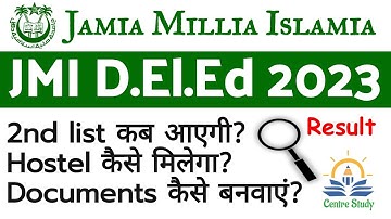 JMI D.El.Ed Results 2023 | 2nd list कब आएगी? | Hostel कैसे मिलेगा? | Documents कैसे बनवाएं?