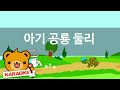 동요 노래방 아기 공룡 둘리 혼자서도 잘해요 No KY2738 동요 노래방 아기 공룡 둘리 혼자서도 잘해요 No KY2738