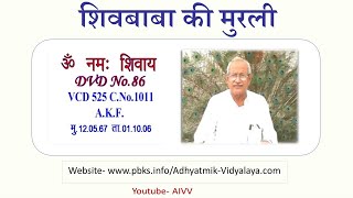 VCD 525 A.K.F. Mu.12.05.67 Dt.01.10.05 शिवबाबा की मुरली Shivbaba Ki Murli @A1SPIRITUALUNIVERSITY
