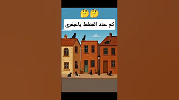 دقق النظر جيدا قبل الاجابه Shortvideo دويتو العلم لايك ورك 