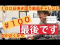 【100日目】空が泣くから ENDRECHERI ピアノ弾き語り