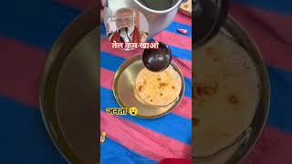 तेल कम खाओ pm modi speech