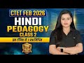 CTET FEB 2026 | CLASS 2 | HINDI PEDAGOGY | इस टॉपिक से 3 प्रश्न निश्चित | By Divyaa Mam