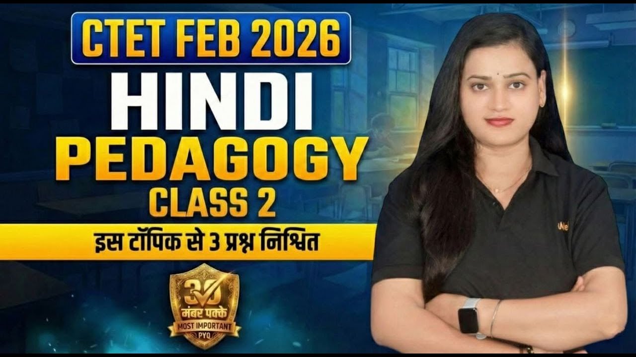 CTET FEB 2026 | HINDI PEDAGOGY | CLASS 2 | इस टॉपिक से 3 प्रश्न निश्चित | By Divyaa Mam