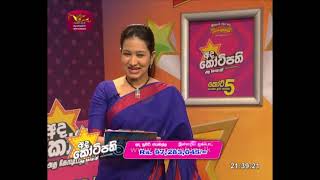 Ada Kotipathi | Draw No - 1159 | 2021-01-10