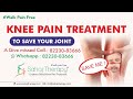 Knee Pain Treatment | Osteoarthritis Solution By Sahaj Therapy | WhatsApp- 8223083666