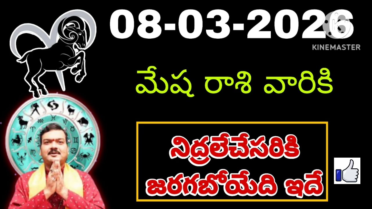 మేష రాశి 2026 రాశి ఫలాలు | Mesha Rashi 2026 Rasi Phalalu | Aries 2026 | Telugu #మేషరాశి ఫలితాలు