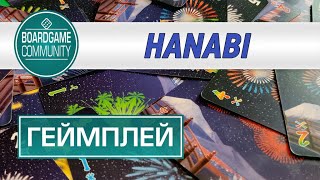 ГЕЙМПЛЕЙ #177 Hanabi (Ханаби)