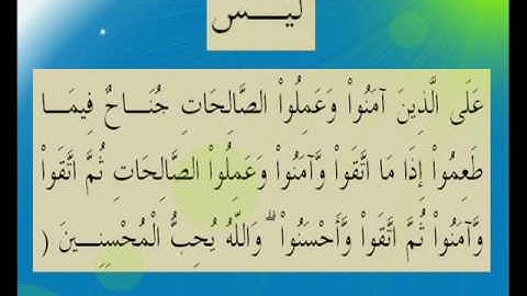 القران الكريم سورة المائدة الأية 93.wmv