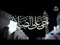 أذان الفجر عمان الاردن 25 9 2025 مسجد الملك المؤسس طيب الله ثراه قناة ادع 