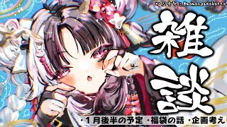 ⳹　雑談　⳼ 　雑な雑談だよ【夜見れな/にじさんじ】