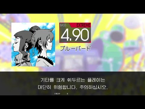 Gitadora ブルーバード Bass Extreme Excellent