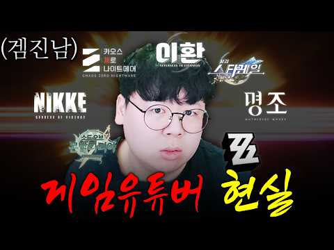 충격적인 게임 유튜버의 현실 공개합니다 | 겜진남 ep.3 [테스터훈] thumbnail