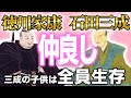 徳川家康と石田三成は仲良し!三成の子供が助命された理由とは?