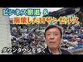 【ロサンゼルスも、ビジネス撤退がひどい】サンフランシスコの次は、ロサンゼルスを実際に歩いてみた。ベイ・エリアと同様の現象を、この目でしかと確かめる。カリフォルニアの大都市では、何かが確実におかしい。