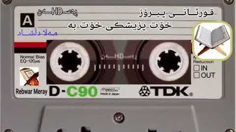 ملا دلشاد - سورة الفتح