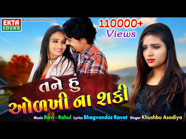 Tane Hu Odkhi Na Saki || Khushbu Asodiya || Audio Song || Ekta Sound Digital class=