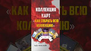 КАК СОБРАТЬ ВСЮ КОЛЛЕКЦИЮ КАРТ | СИСТЕМА КОЛЛЕКЦИОНИРОВАНИЯ КАРТ ОБНОВЛЕНИЯ 4.3 В ПАБГ МОБАЙЛ ХАЛЯВА