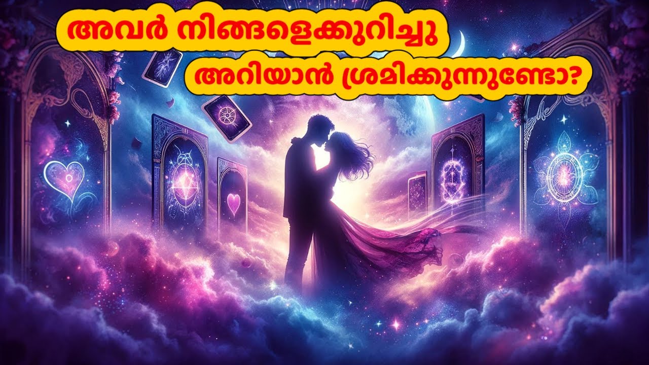 അവർ നിങ്ങളെക്കുറിച്ചു അറിയാൻ ശ്രമിക്കുന്നുണ്ടോ? |  Are they inquiring about you? 