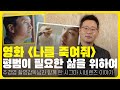 영화 《나를 죽여줘》 추경엽 촬영감독님 I SIGMA CINE INTERVIEW