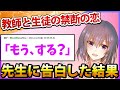 【2ch名作スレ】高3の俺が26歳の古典の先生に恋をし、思い切って告白したら予想外の展開になった…