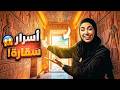 دخلت مقبرة ميروكا واكتشفت أسرار الحياة المصرية القديمة ريم خليل في مصر 7 