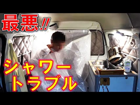 軽キャンでシャワー トラブル発生　車内シャワー付き 軽キャンピングカーの旅　房総　海岸キャンプ　焚火　バーベキュー　おでん　スノーピーク 焚火台 自作グリルブリッジ