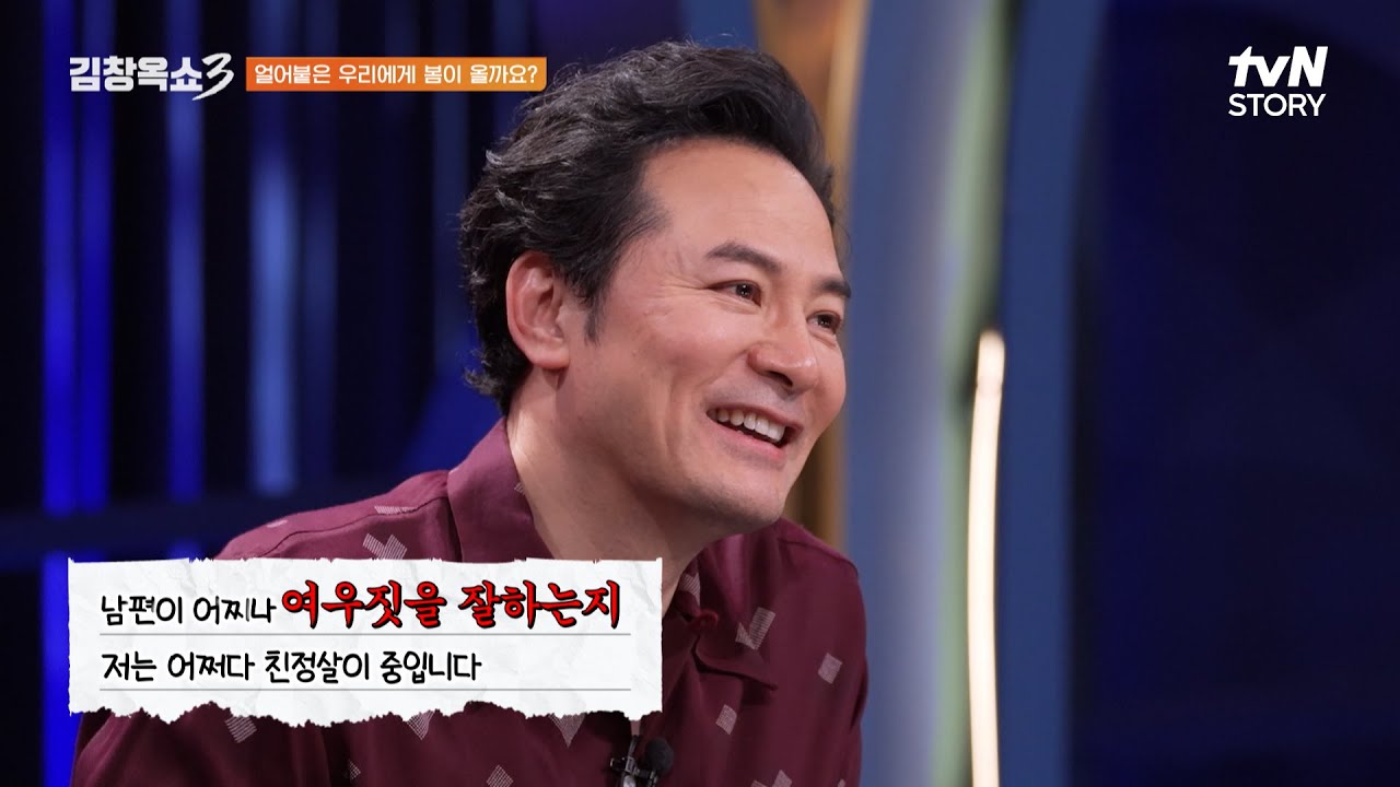 남편에게서 나는 지독한 여우의 향기..🦊 장모님 한정 폭스남 남편 때문에 엄마 사랑 빼앗긴 딸 #김창옥쇼3 EP.24 | tvN STORY 250304 방송