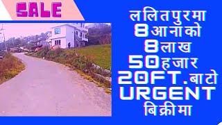 8.50Lakh Ma 4/4 Anako Jagga Bikrima 20Ft.Pitch Batoma Lalitpur || Ghar Jagga Kathmandu || GHAR JAGGA